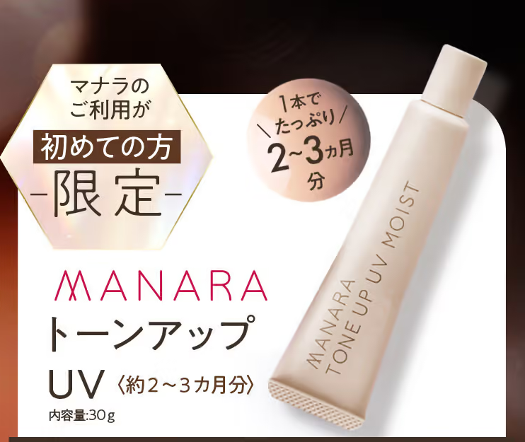 マナラトーンアップUVモイストの基本情報